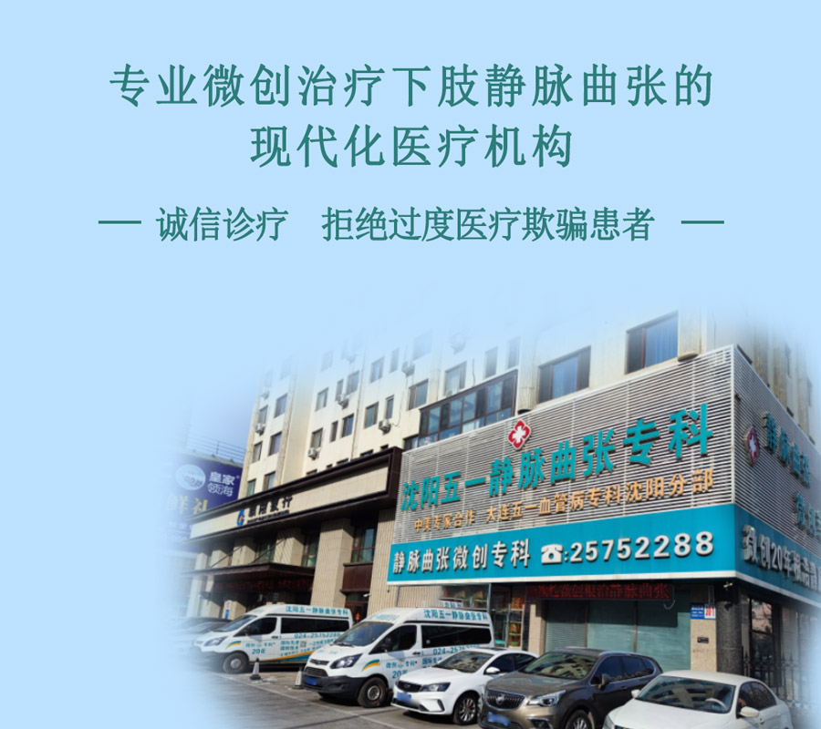 五一静脉曲张专科医院