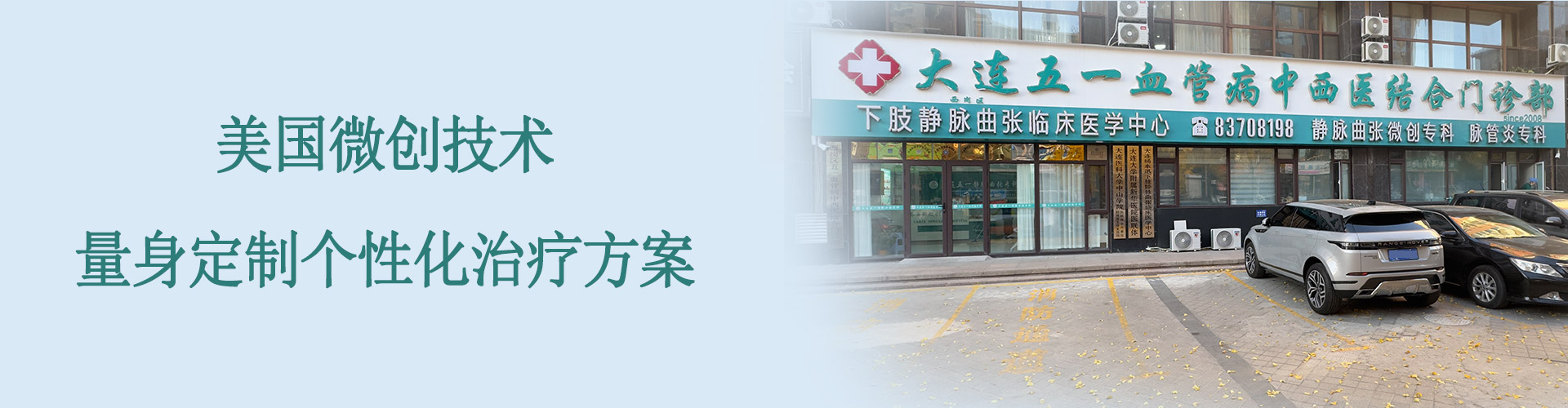 五一静脉曲张专科医院