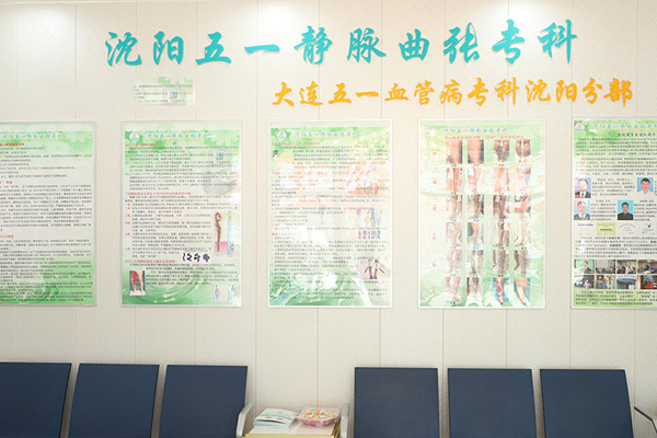 沈阳静脉曲张专科：针对不同种下肢血管疾病的分型诊治